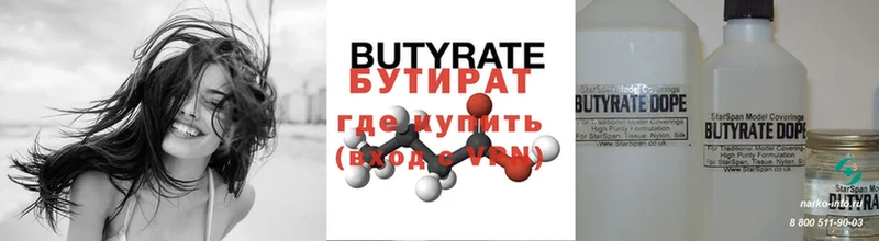 БУТИРАТ Butirat  Калуга 