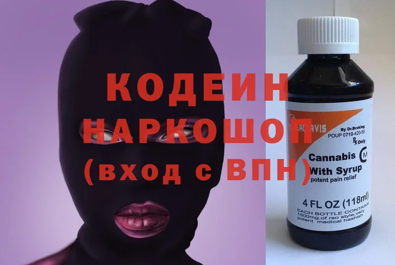 где продают   Калуга  Кодеин напиток Lean (лин) 